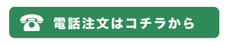 電話で問い合わせる